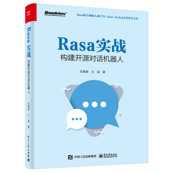 Rasa实战